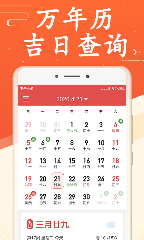 吉利日历万年历