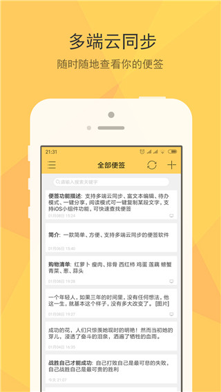 小孩便签app
