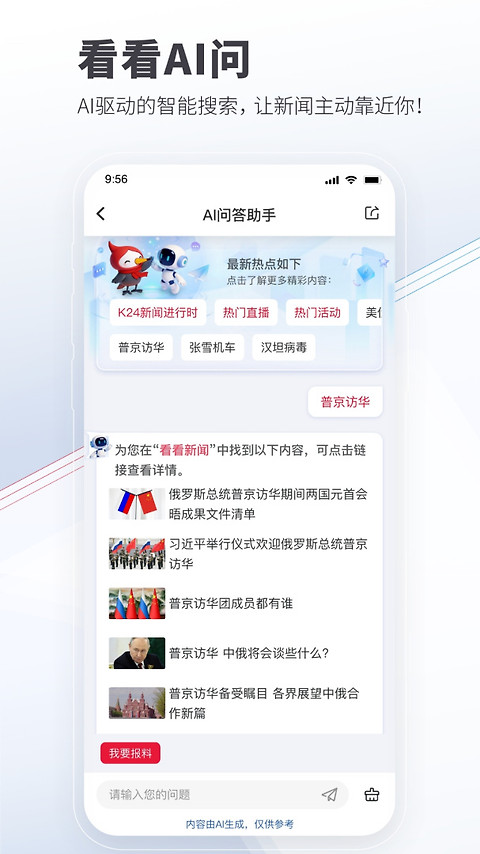 看看新闻app官方版