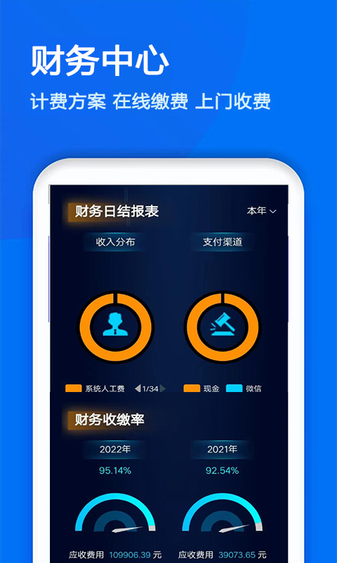 物业金服app