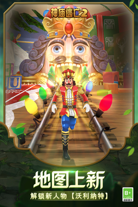 神庙逃亡2中文版官方版