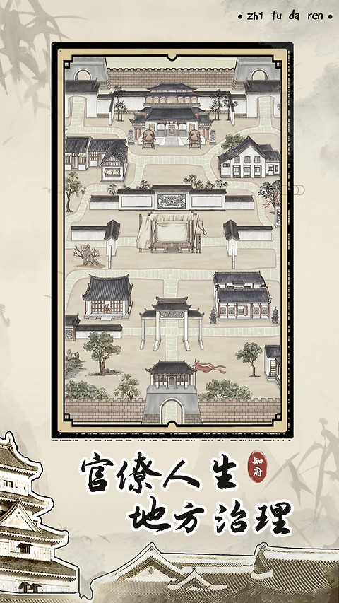 知府大人模拟器手游