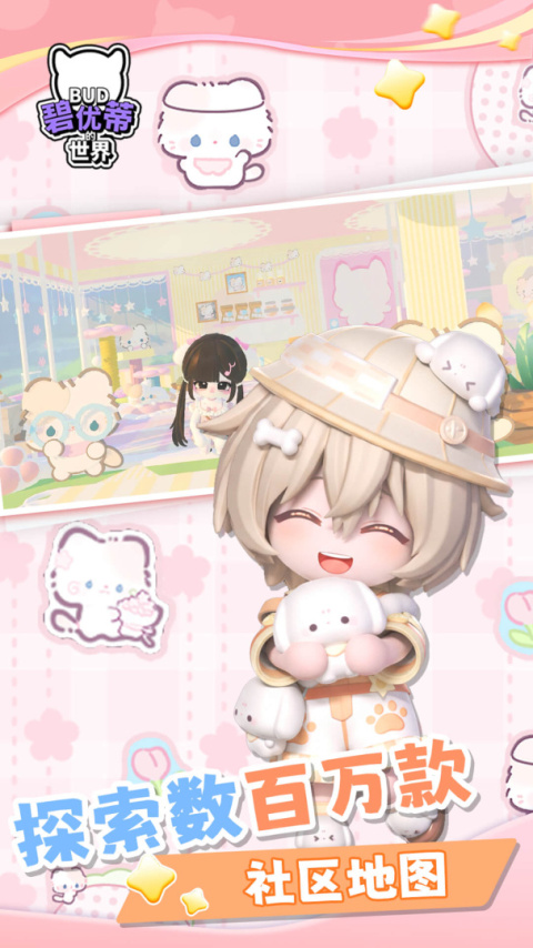 碧优蒂的世界游戏