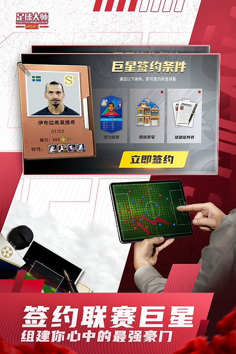 足球大师黄金一代小米版