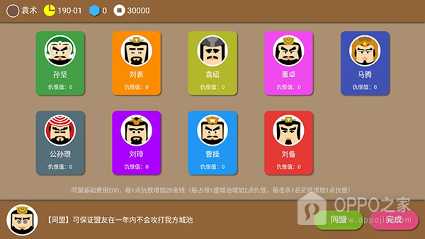 三国时代2手机版