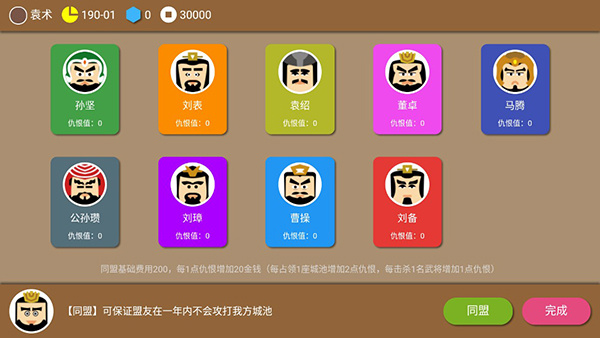 三国时代2手机版