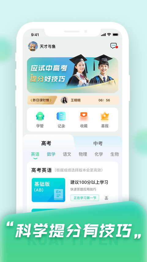 快提分app