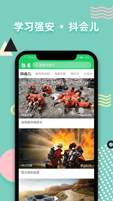 学习强安app