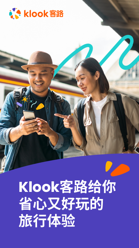 KLOOK客路旅行