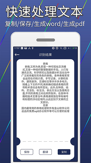 图片文字识别转换手机版