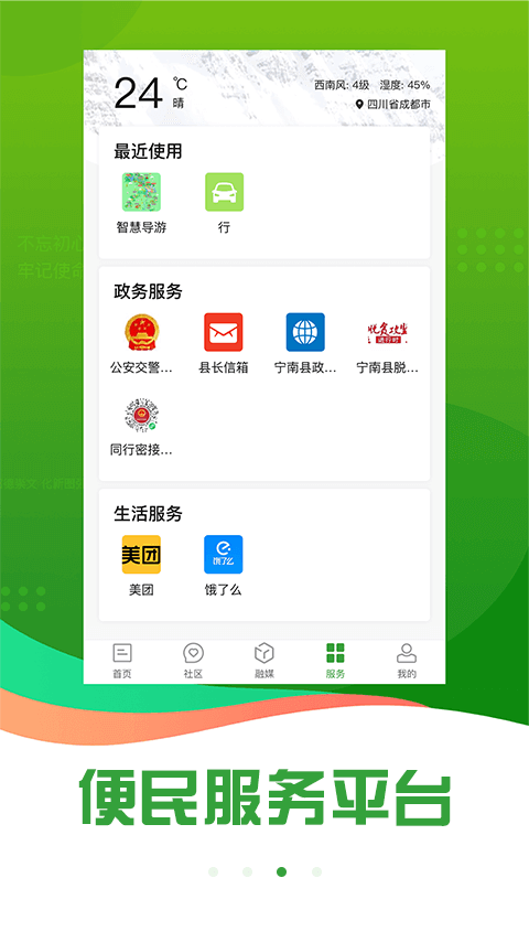 奋进宁南app
