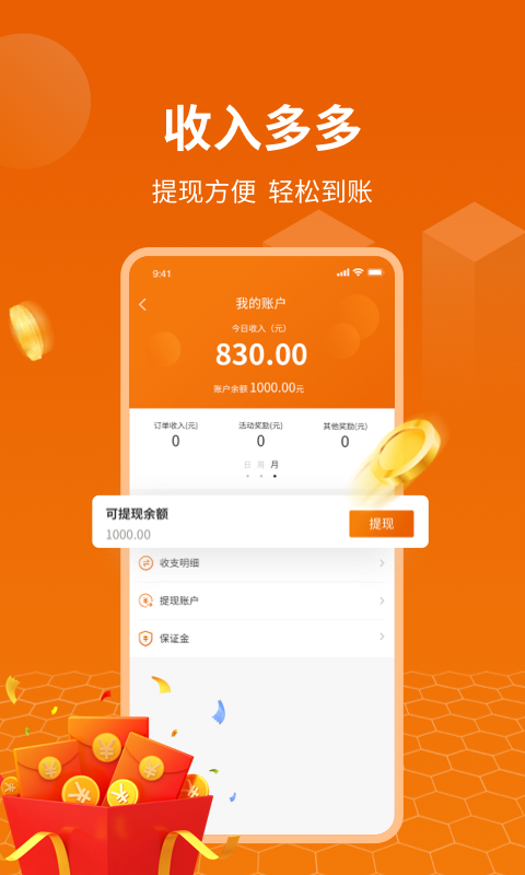 蜂骑快送骑手app