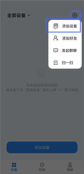 小米对讲机app