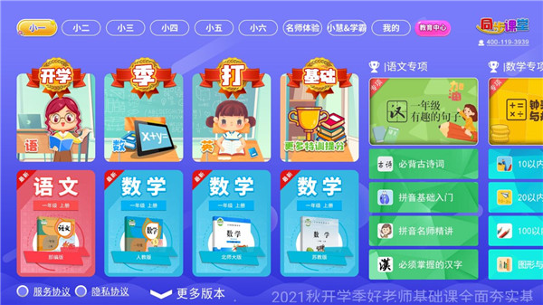 小学语文数学英语同步课堂app