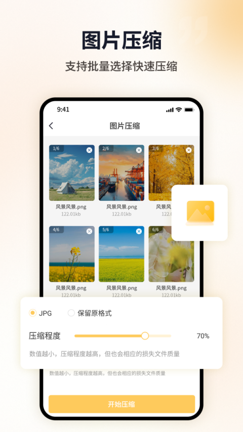 图片压缩工具
