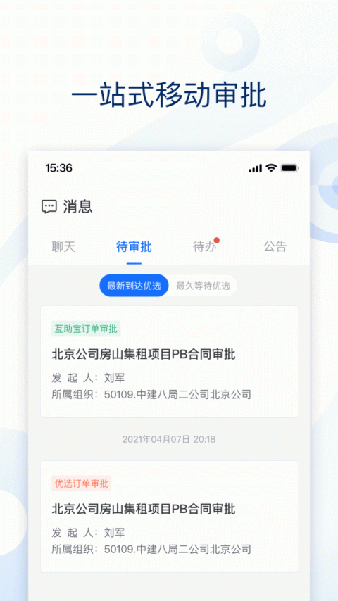云筑集采app