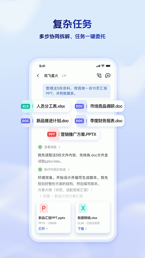 讯飞星火app