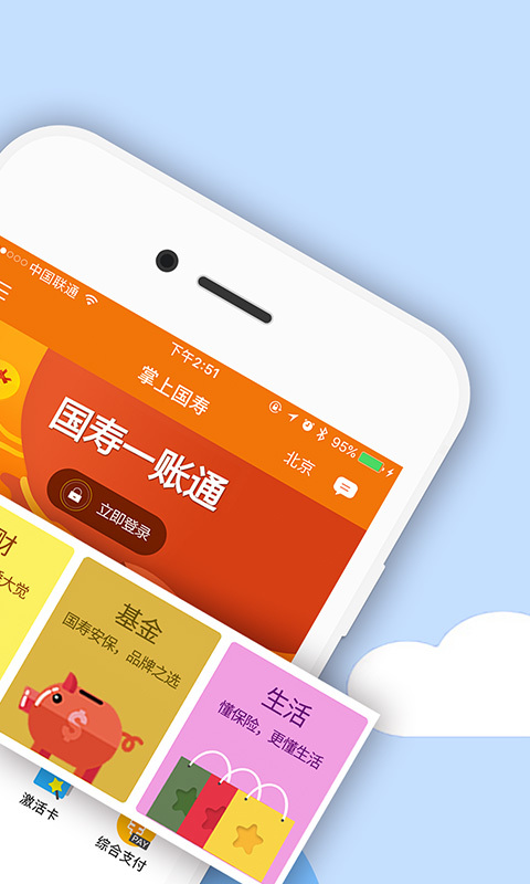 中国人寿综合金融app