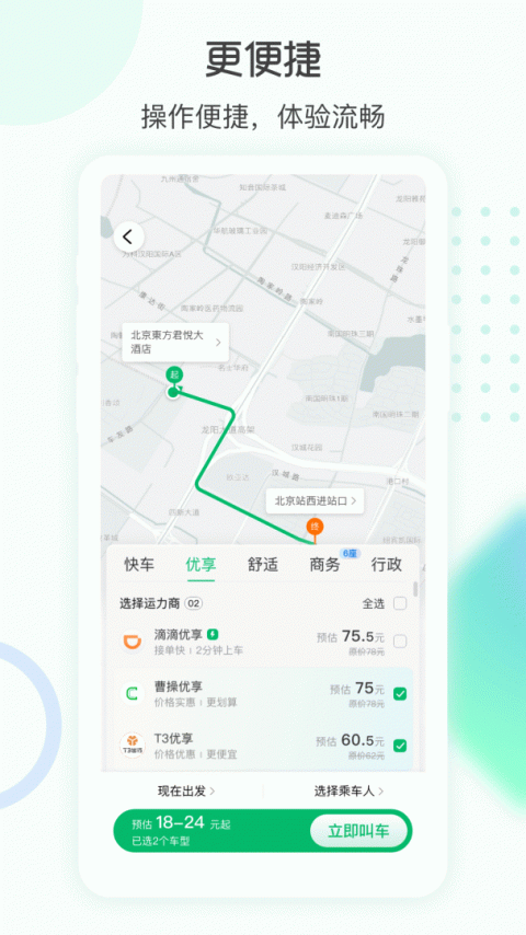 e约车app
