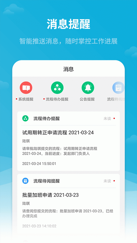 红海eHR官方版