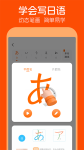 日语五十音图app