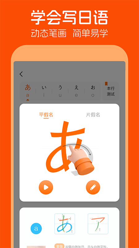 日语五十音图app
