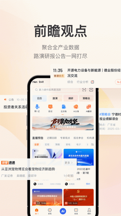 进门财经app