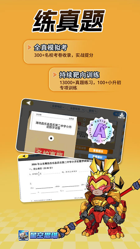星空思维app