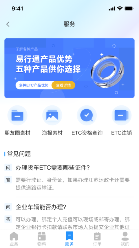 51ETC管理版app