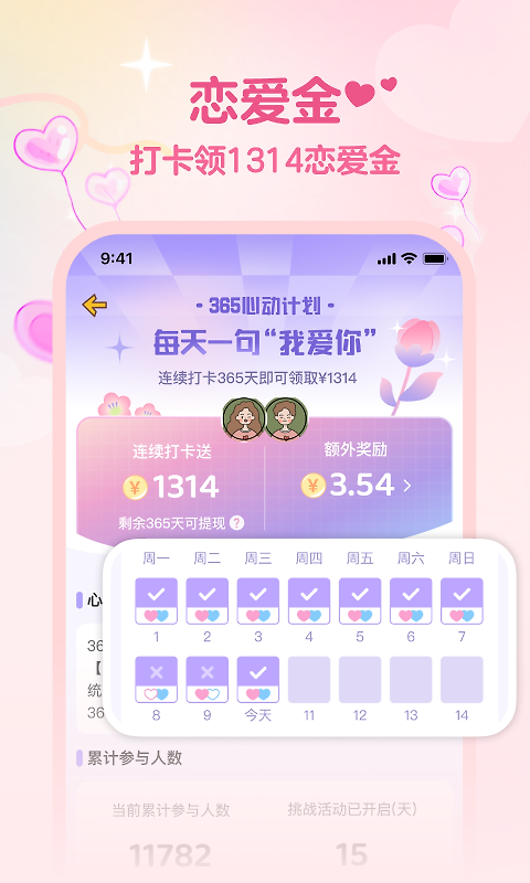 心动日常app