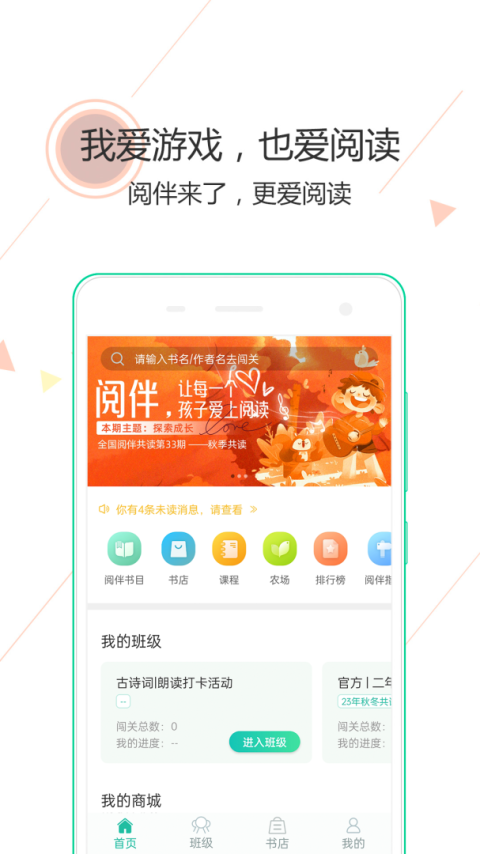 阅伴学生端app