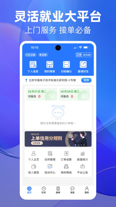 上单app