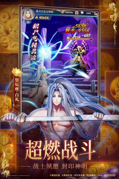 圣斗士星矢正义传说官方正版