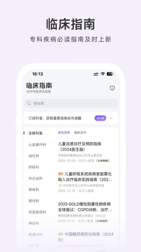 用药助手app