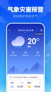 幸福天气app
