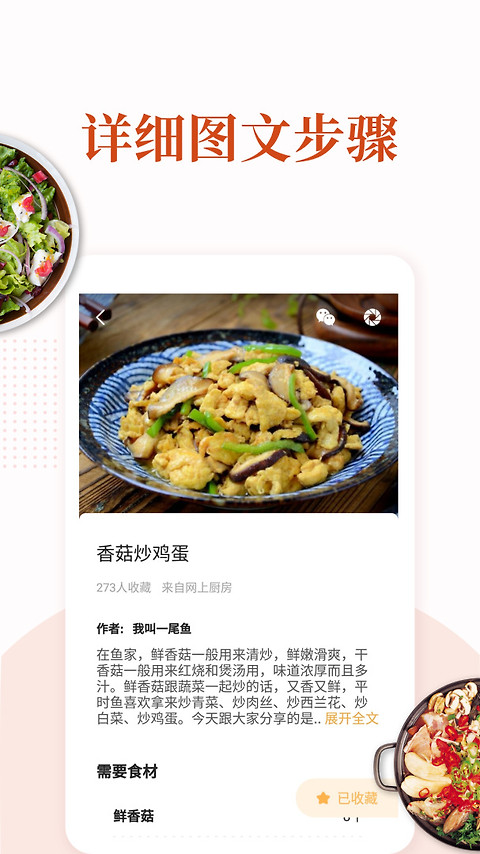 家常菜app