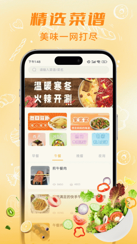 懒人食谱app