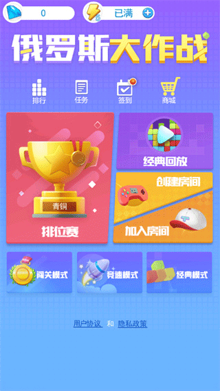 俄罗斯大作战最新版