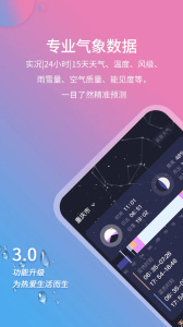 莉景天气app