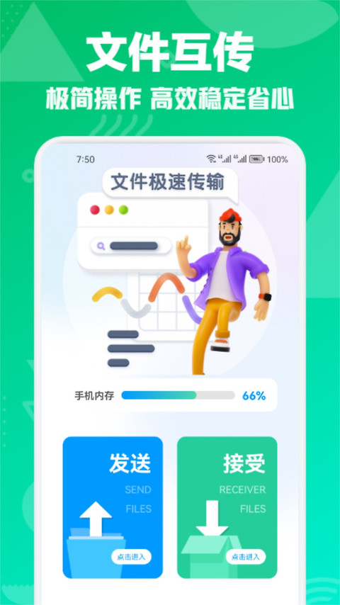 互传app