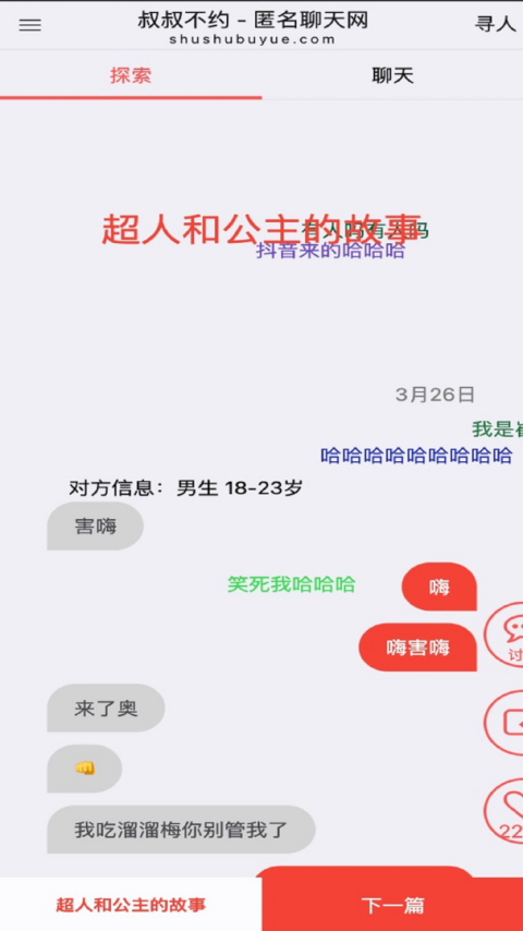 叔叔不约app
