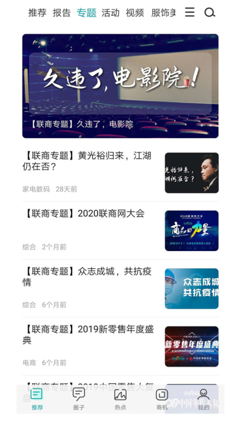 联商网app