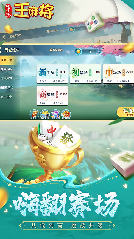随便玩王麻将官方正版