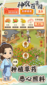 神农百草园官方正版