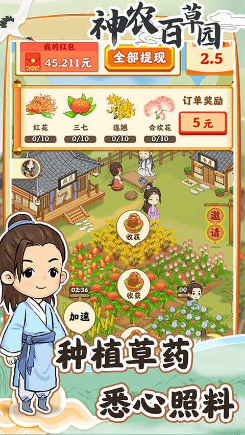 神农百草园官方正版