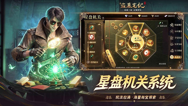 新盗墓笔记华为版