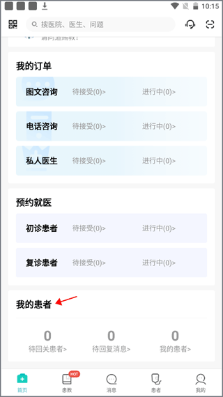 易加医医生端app