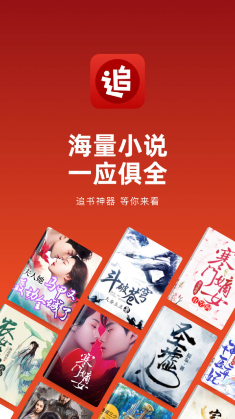 追书神器app