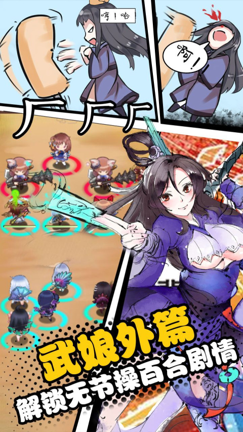 武娘外传官方版