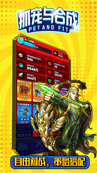 抓宠与合成官方正版